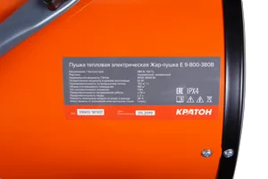 Пушка тепловая электрическая Кратон Жар-пушка Е 9-800-380В