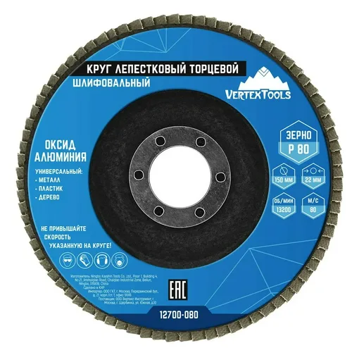 Круг лепестковый торцевой Vertex 150 мм, Р80