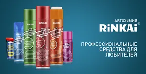 Жидкость для быстрого старта RINKAI,  450мл, аэрозоль