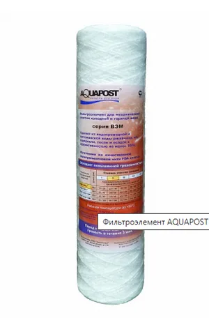 Фильтроэлемент к водоочистителю Аквафор, ВЭМ 250 SL10 (5 мкм) для Х/В и Г/В (веревка), AQUAPOST