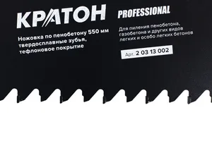 Пила по пенобетону Кратон PROFESSIONAL 550 мм твердосплавные зубья тефлоновое покрытие