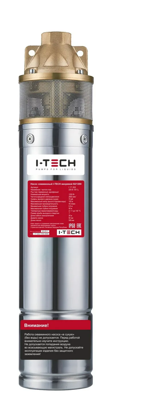 Насос скважинный I-TECH вихревой 92мм, 1200Вт, 45л/мин, 100м, встр пуск конд