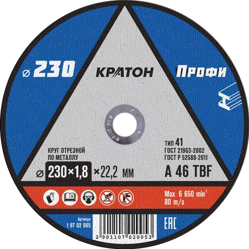 Круг отрезной по металлу Кратон "Профи" WA46SBF 230х1,8х22,2 мм