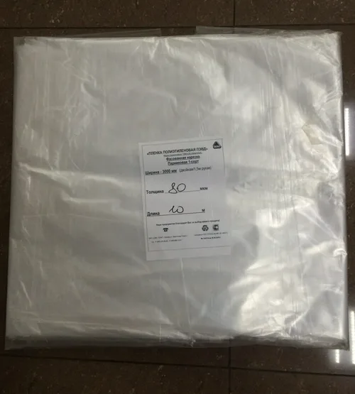 Пленка полиэтиленовая, 200мкр, 10м, 1-й сорт, конверт 