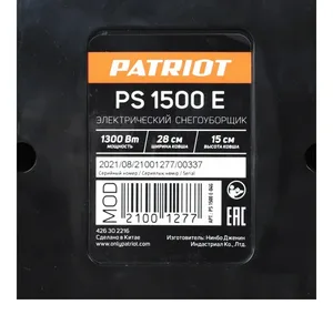 Машина снегоуборочная электрическая PATRIOT PS1500E 1,3кВт.