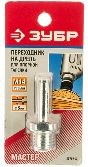 Переходник ЗУБР d 8 мм / М14, хвостовик 8 мм, оцинкованный