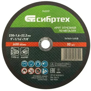 Круг отрезной по металлу Сибртех 230х1,6х22,2 мм