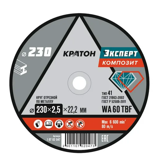 Круг отрезной по металлу Кратон "Эксперт" SG36TBF 230х2,5х22,2 мм