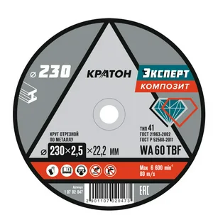 Круг отрезной по металлу Кратон "Эксперт" SG36TBF 230х2,5х22,2 мм