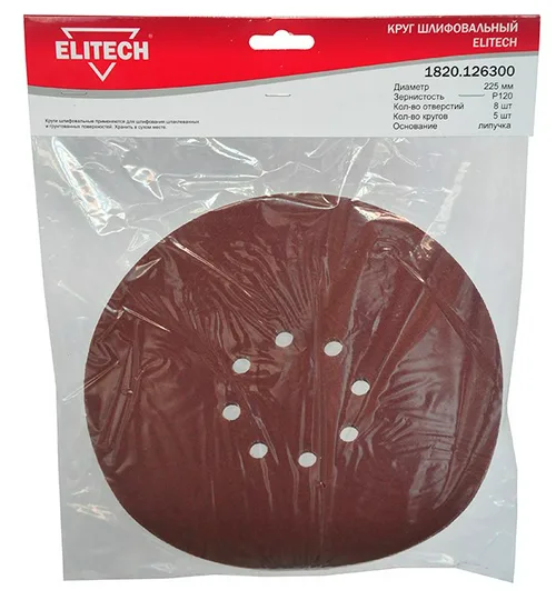 Круг абразивный ELITECH 225мм Р120, липучка, 8 отв, (5шт)