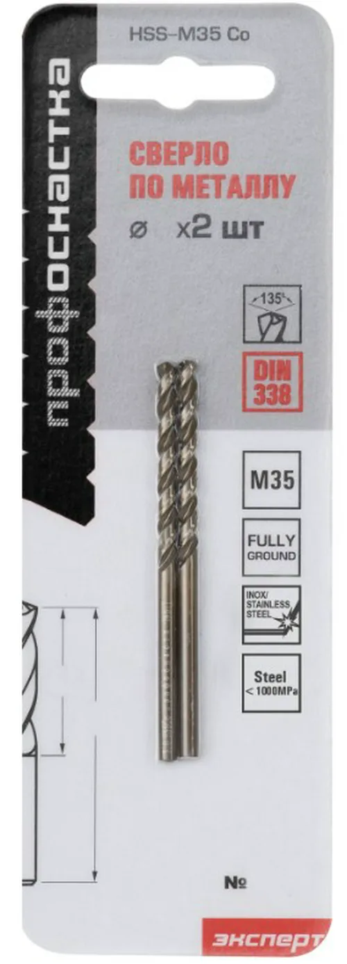 Сверло по металлу HSS-G M35 Cobalt 5%, Ø 3х61мм, HRC- 65,5,  угол135°. (2шт) ПрофОснастка 