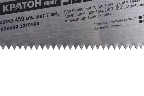 Ножовка Кратон HOBBY 450 мм шаг 7 мм 2-гранная заточка