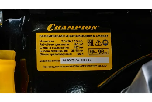 Газонокосилка бензиновая CHAMPION LM4627 (2,6кВт привод 457мм 60л 25-75мм 1рычаг/7, 28,7кг 3в1)
