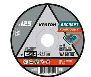 Круг отрезной по металлу Кратон "Эксперт" SG54TBF 125х1,2х22,2 мм