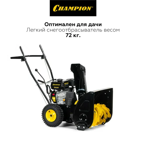 Машина снегоуборочная бензиновая CHAMPION ST656 6,5 л.с.