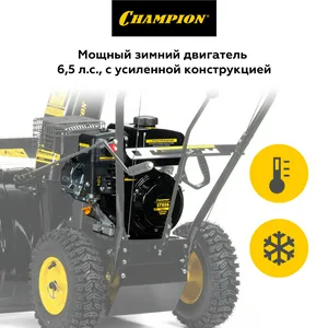 Машина снегоуборочная бензиновая CHAMPION ST656 6,5 л.с.