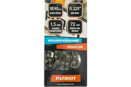Цепь PATRIOT 21BP-72E (0,325-1.5) 72 зв.