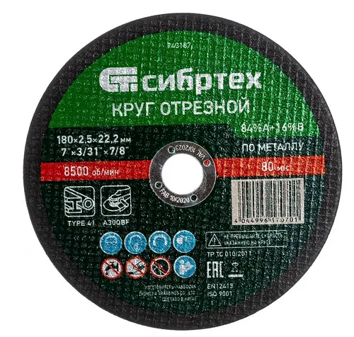 Круг отрезной по металлу Сибртех 180х2,5х22,2 мм