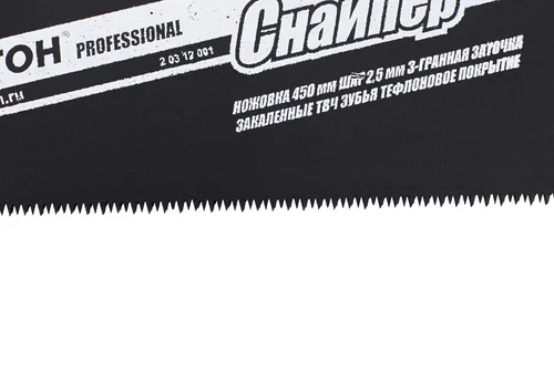 Ножовка Кратон PROFESSIONAL 450 мм шаг 2,5 мм 3-гранные закаленные ТВЧ зубья тефлоновое покрытие