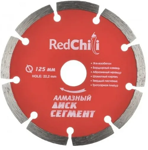Диск алмазный отрезной RED CHILI 125 х 22.2, сегментированный (бетон, гранит, кирпич)