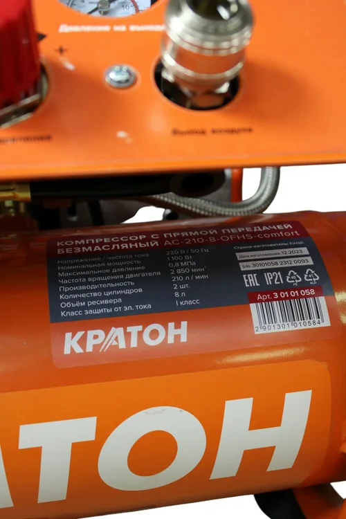 Компрессор с прямой передачей безмасляный Кратон AC-210-8-OFHS-сomfort