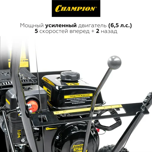 Машина снегоуборочная бензиновая CHAMPION ST656 6,5 л.с.