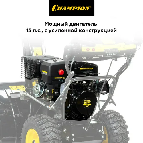 Машина снегоуборочная бензиновая CHAMPION ST1376E 13 л.с., эл.старт, обогрев, фара.