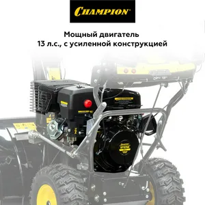 Машина снегоуборочная бензиновая CHAMPION ST1376E 13 л.с., эл.старт, обогрев, фара.