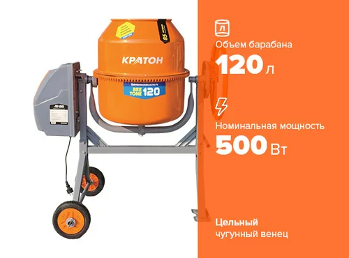 Бетоносмеситель Кратон "BeeTone" 120