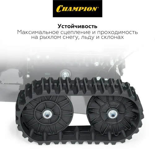 Машина снегоуборочная бензиновая CHAMPION STT761E 7 л.с., эл.старт, обогрев, фара, на гусеницах