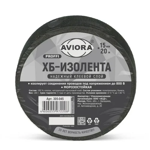 Изолента AVIORA ХБ, чёрная, 15мм*20м,морозостойкая, 180 гр