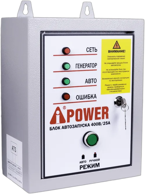Блок автоматического запуска A-iPower 400В, 25А для бензиновых генераторов A7500-A8500TEA