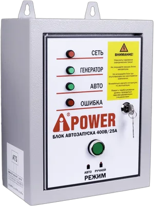 Блок автоматического запуска A-iPower 400В, 25А для бензиновых генераторов A7500-A8500TEA