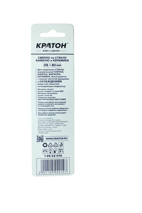 Сверло по стеклу и кафелю Кратон, шестигранный хвостовик, 4-х резцовый, d8 х 80 мм