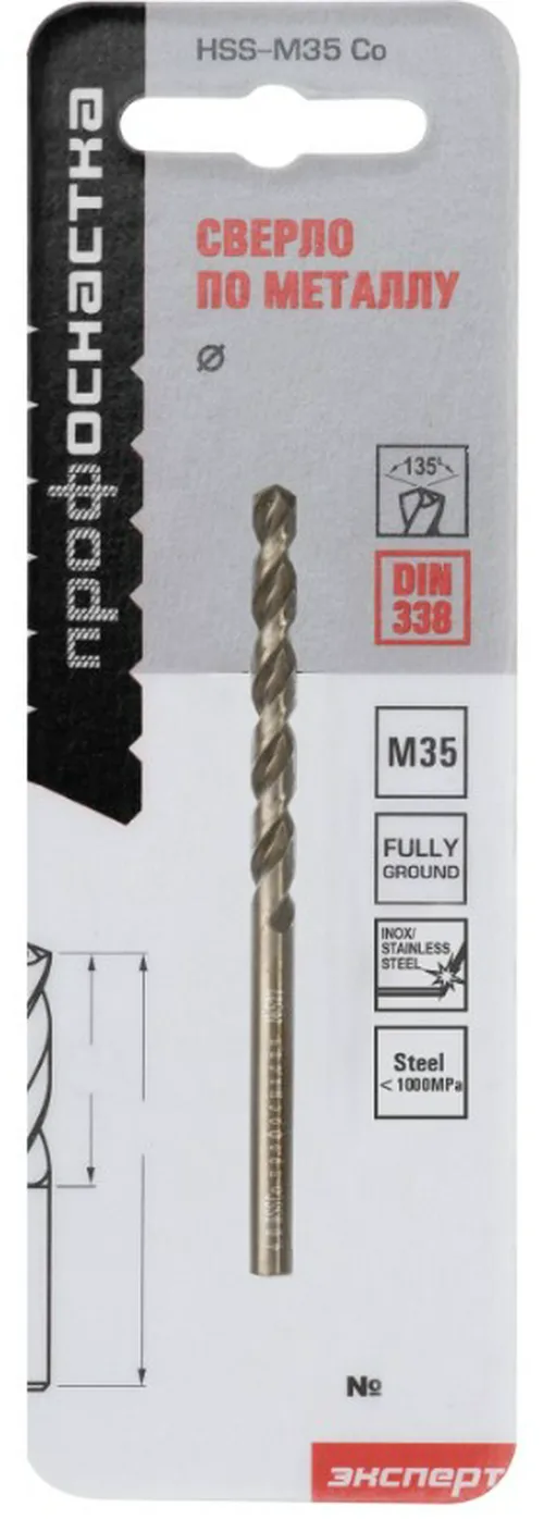 Сверло по металлу HSS-G M35 Cobalt 5%, Ø 10х133мм, HRC- 65,5,  угол135°.ПрофОснастка 