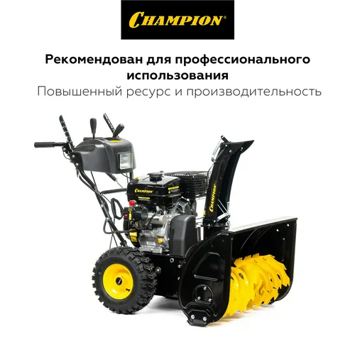 Машина снегоуборочная бензиновая CHAMPION ST1376E 13 л.с., эл.старт, обогрев, фара.