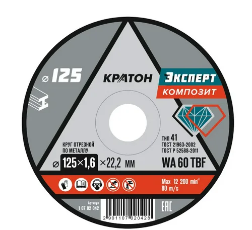 Круг отрезной по металлу Кратон "Эксперт" SG46TBF 125х1,6х22,2 мм