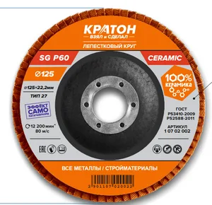 Круг лепестковый шлифовальный Кратон Тип-27 (КЛТ-1) Ø125 мм SG Р40