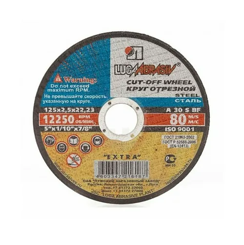 Диск отрезной по металлу ЛУГА, 150х2,5х32мм