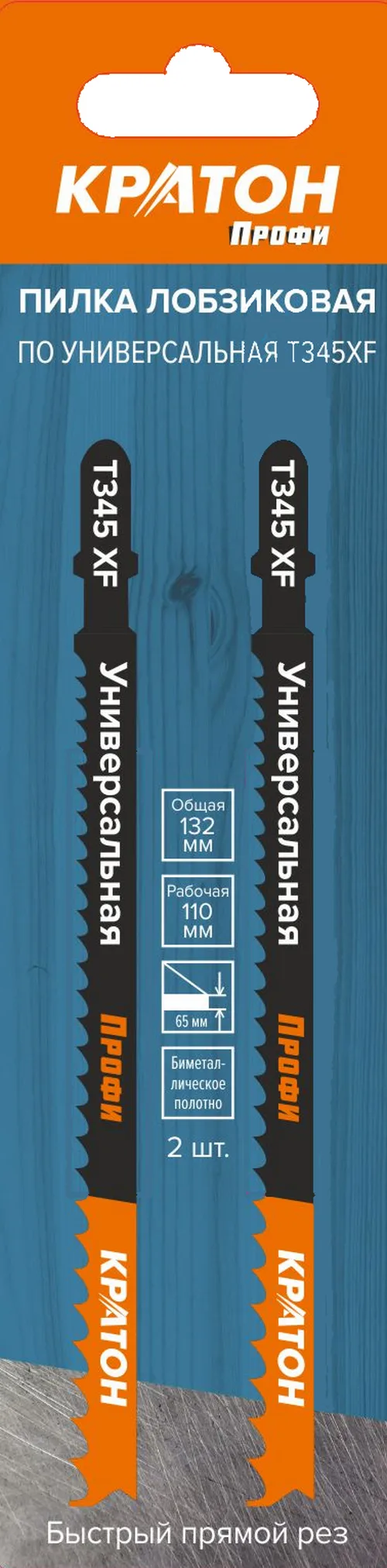 Пилка лобзиковая универсальная Кратон PROFESSIONAL T345XF (набор 2 шт.)