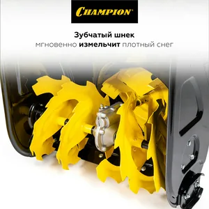 Машина снегоуборочная бензиновая CHAMPION ST1376E 13 л.с., эл.старт, обогрев, фара.