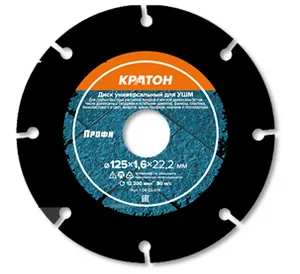 Диск универсальный для УШМ Кратон Профи Ø125х22,2х3,0 мм