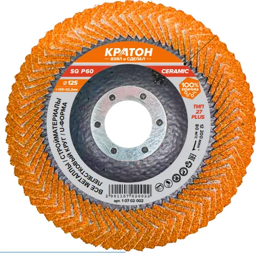 Круг лепестковый шлифовальный Кратон Тип-27 (КЛТ-1) Ø125 мм SG Р60 Plus