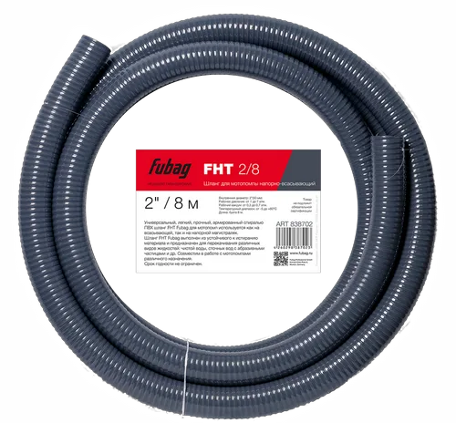 Шланг напорно-всасывающий FUBAG FHT 2"/8м, 50мм