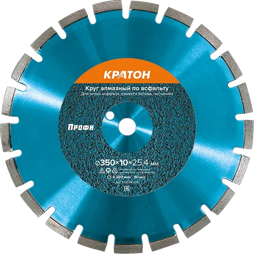 Круг алмазный по асфальту Кратон Профи Ø350х25,4х3,2 мм