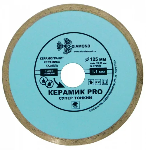 Диск алмазный отрезной 125*22,23 Сплошной Керамик PRO супер тонкий (керамика, кафель)