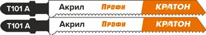 Пилка лобзиковая по акрилу Кратон PROFESSIONAL T101A (набор 2 шт.)