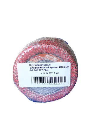 Круг лепестковый шлифовальный Кратон Тип-27 (КЛТ-1) Ø125 мм SG Р40 Plus