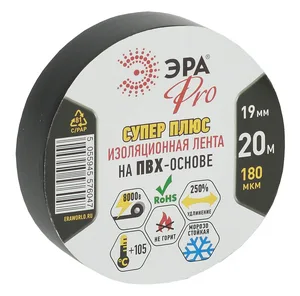 Изолента ЭРА PRO ПВХ черная 19мм х 20м 180 мкм (морозостойкая)