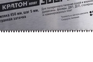 Ножовка Кратон HOBBY 450 мм шаг 5 мм 2-гранная заточка